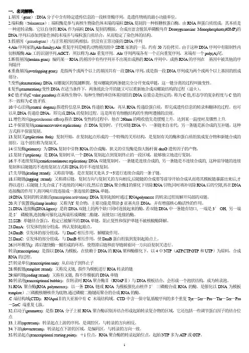 分子生物学复习题