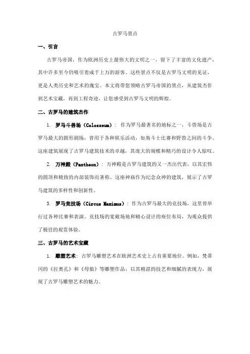 古罗马景点