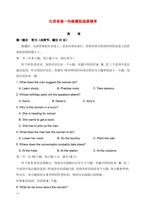 江苏省2018-2019学年高一英语下学期模拟盐调考试卷【word版】.doc