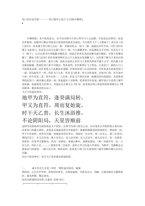 奇门旨归暗干金手指