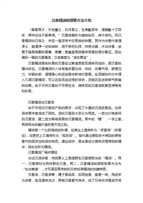 沉香精油的提取方法介绍