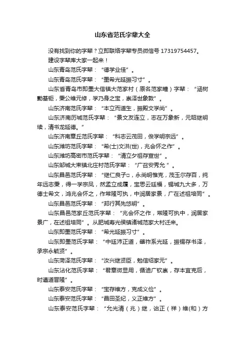 山东省范氏字辈大全