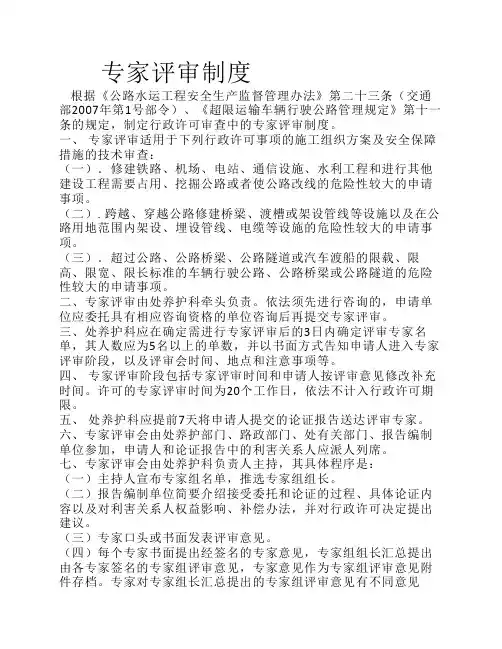 专家评审制度
