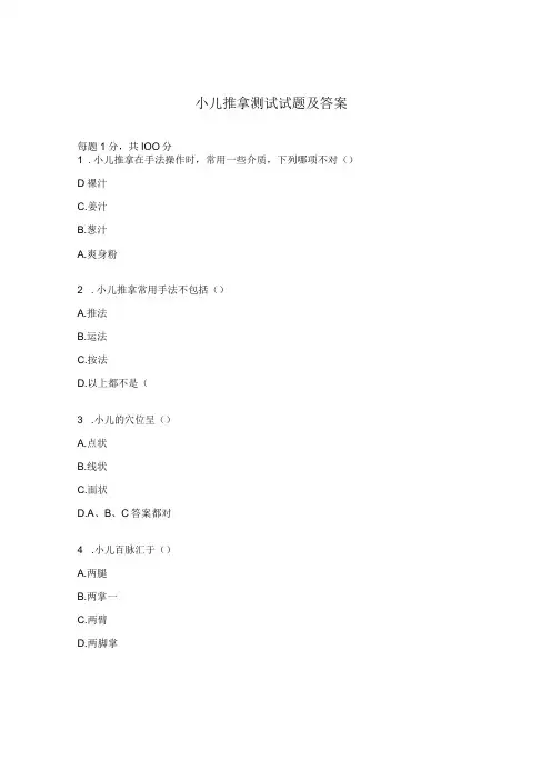 小儿推拿测试试题及答案