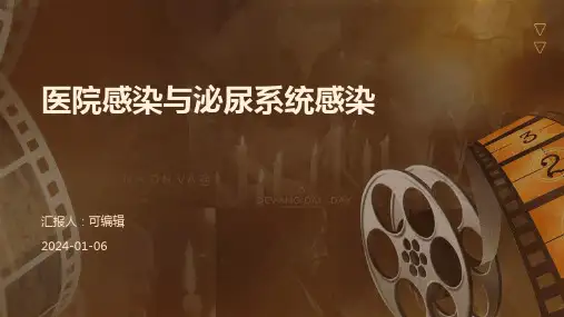 医院感染与泌尿系统感染