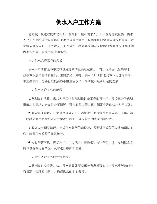供水入户工作方案