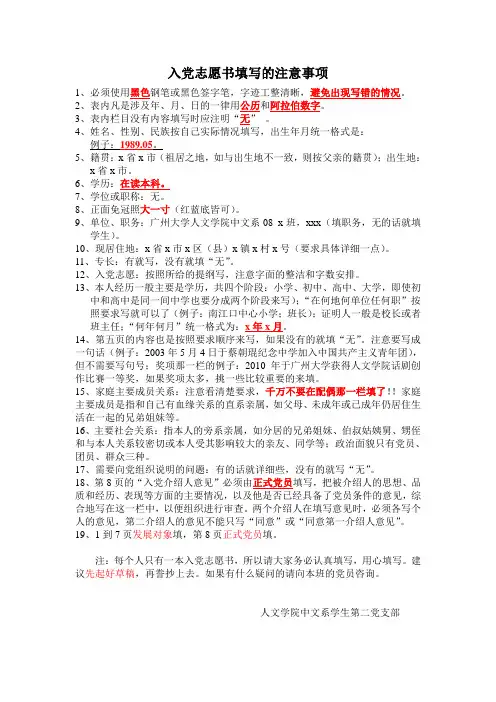 入党志愿书填写的注意事项