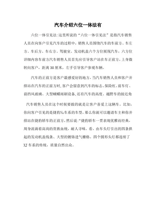 汽车介绍六位一体法有