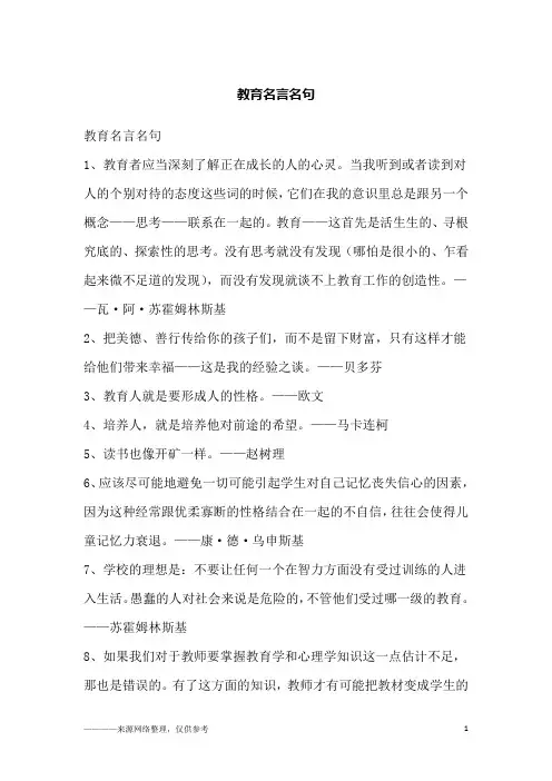 教育名言名句