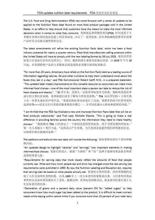 FDA更新营养标签要求