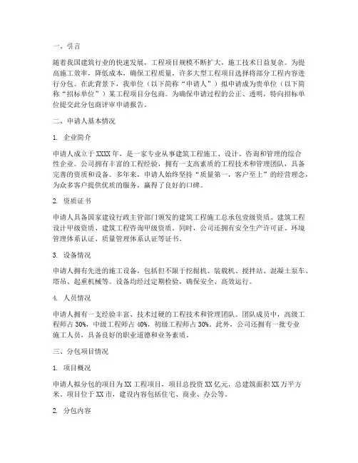 分包商评审申请报告