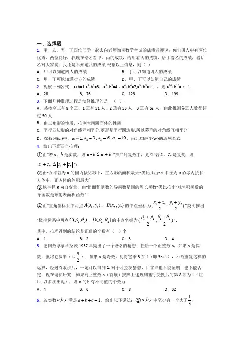 新北师大版高中数学高中数学选修2-2第一章《推理与证明》测试(含答案解析)(1)