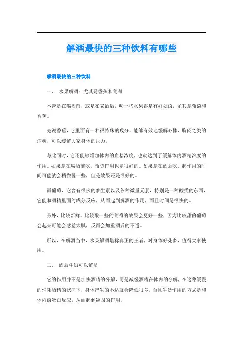 解酒最快的三种饮料有哪些