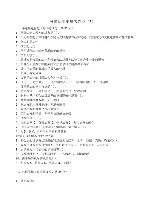 外国法制史形考作业