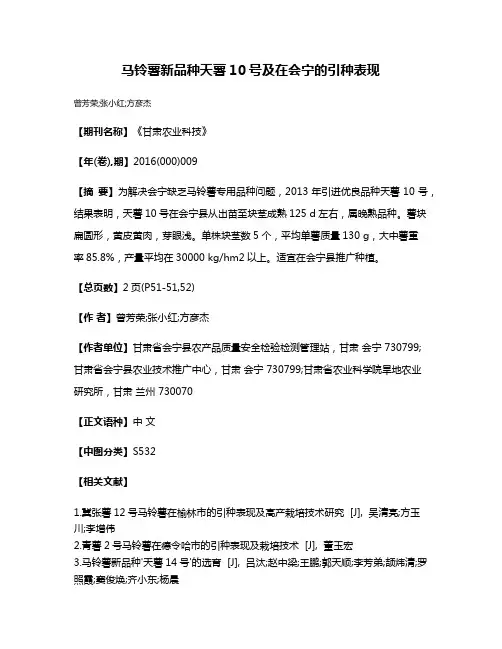 马铃薯新品种天薯10号及在会宁的引种表现