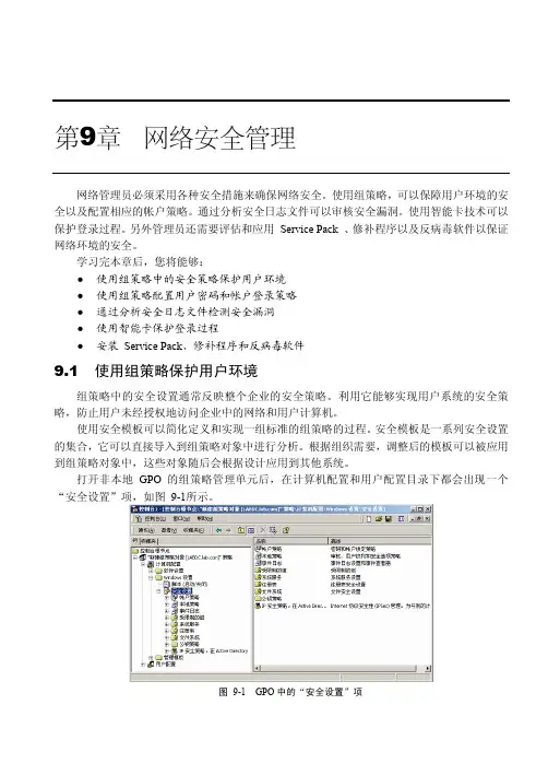 9、网络安全管理