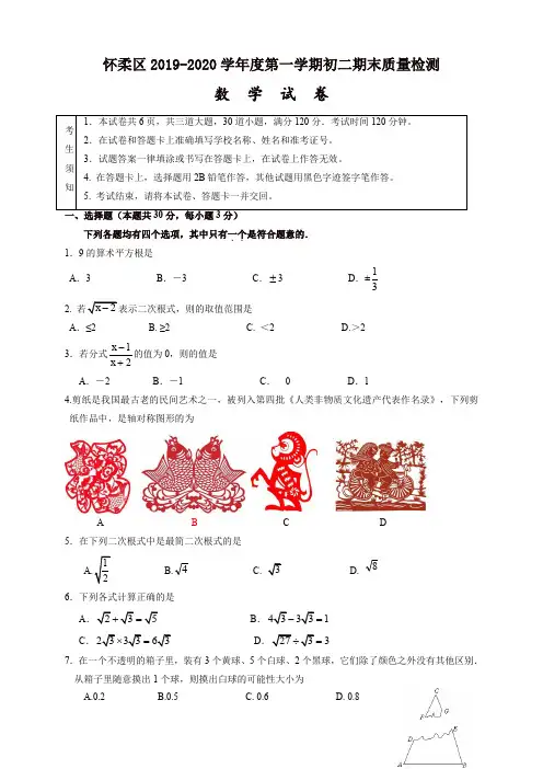北京市怀柔区八年级(上)期末数学试题及答案(含答案)