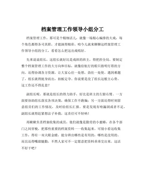 档案管理工作领导小组分工