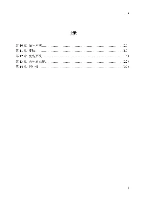成人专升本临床医学组织胚胎学习题三