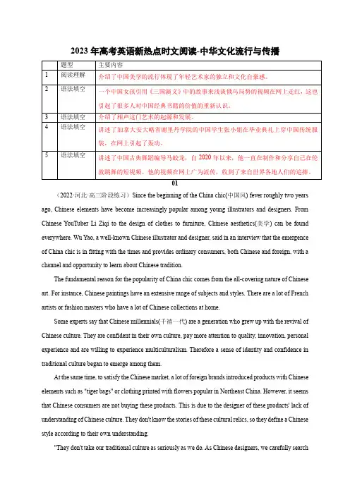 06中华文化流行与传播-2023年高考英语新热点时文阅读
