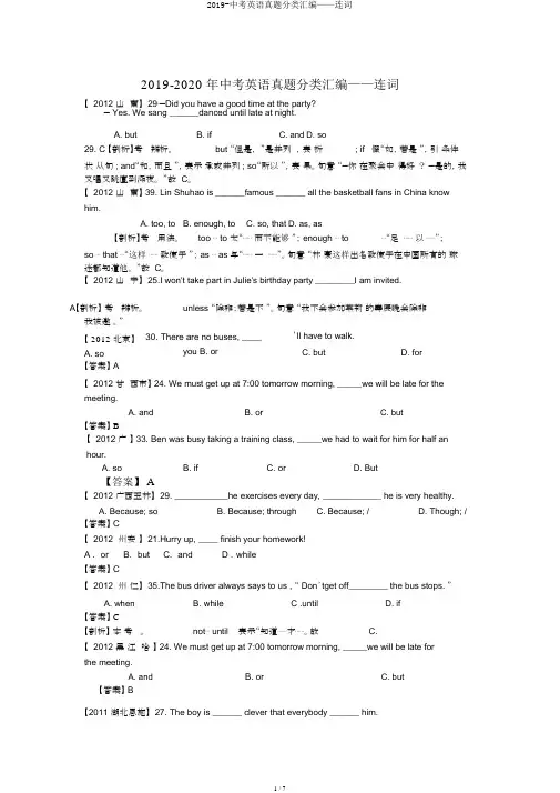 2019-中考英语真题分类汇编——连词