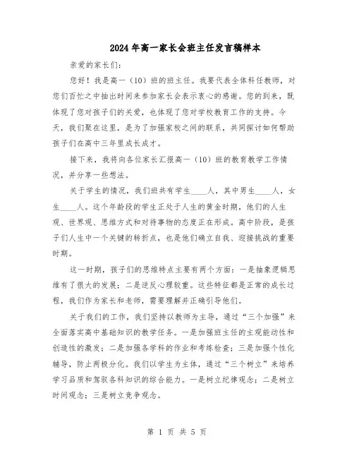 2024年高一家长会班主任发言稿样本（3篇）