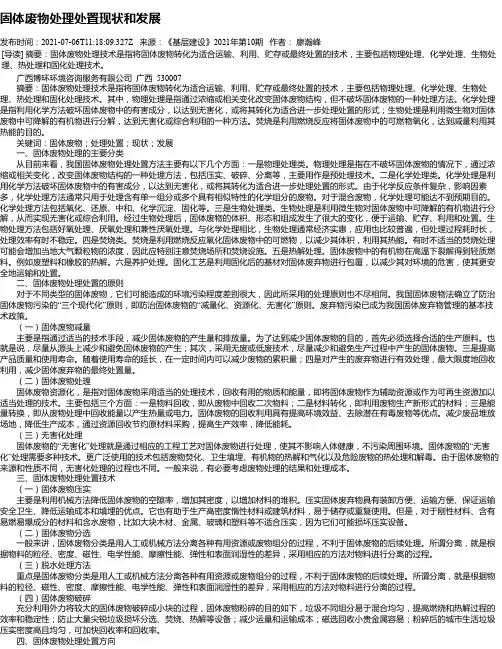 固体废物处理处置现状和发展