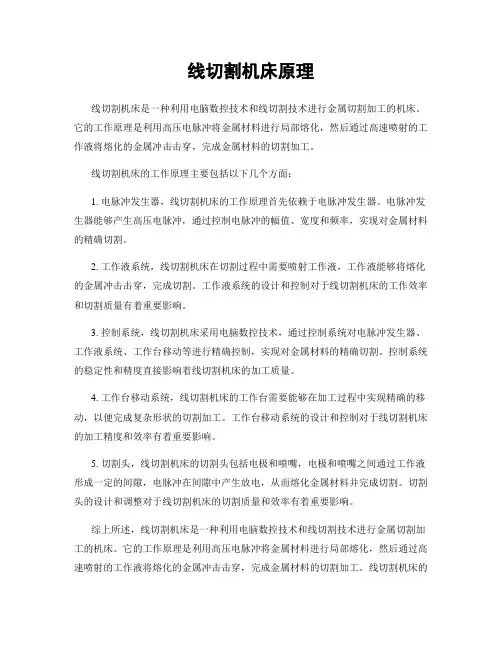 线切割机床原理