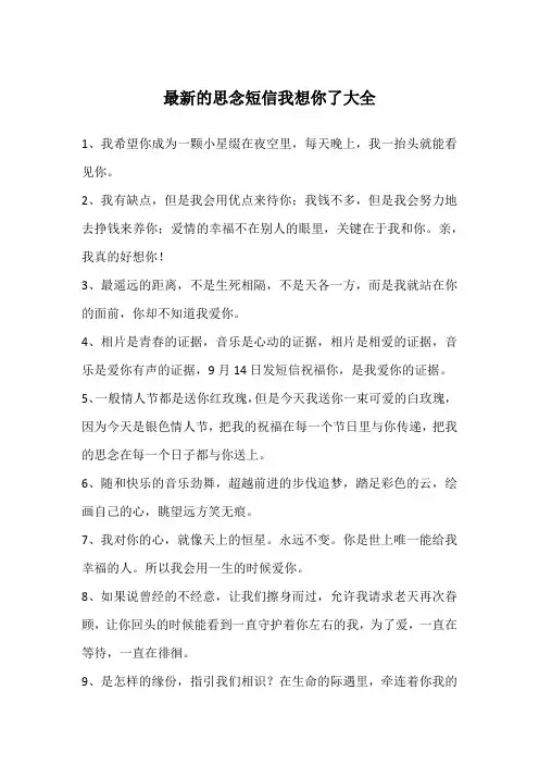 最新的思念短信我想你了大全