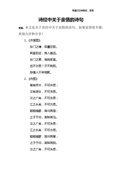 诗经中关于亲情的诗句