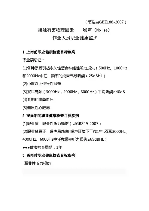噪声节选自GBZ188