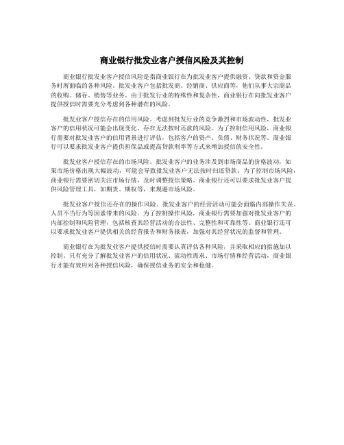 商业银行批发业客户授信风险及其控制