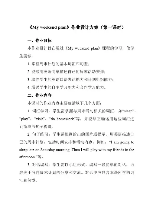 《Unit3Myweekendplan》作业设计方案-小学英语人教PEP版六年级上册