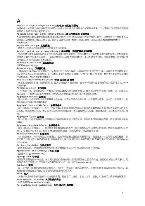 西方经济学英文术语解释