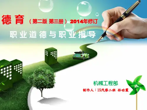 第五课第一节求职方法[优质ppt]
