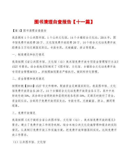 图书清理自查报告【十一篇】