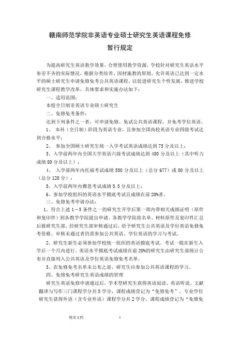 赣南师范学院非英语专业硕士研究生英语课程免修