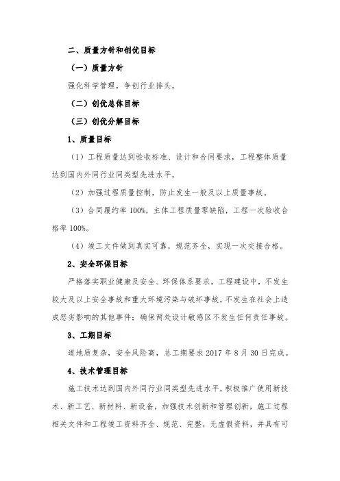 铁路项目创优规划
