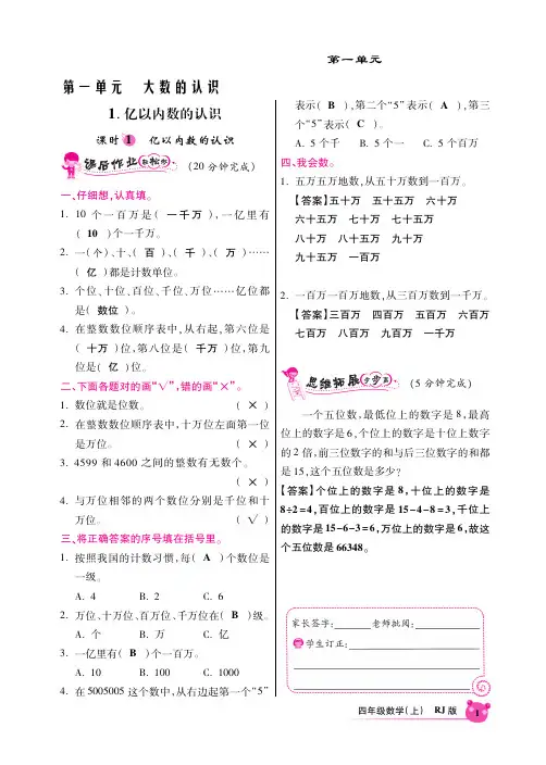 四年级上册数学一课一练-1大数的认识人教新课标含答案