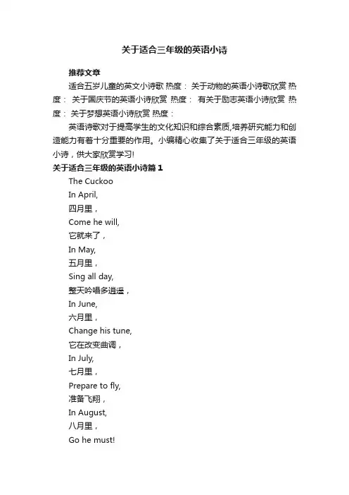 关于适合三年级的英语小诗