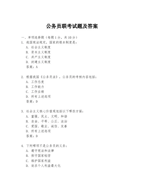 公务员联考试题及答案