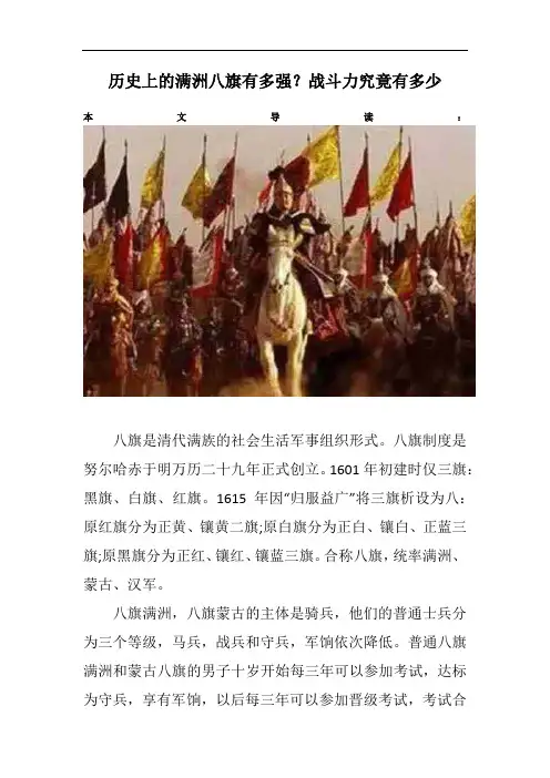 历史上的满洲八旗有多强？战斗力究竟有多少