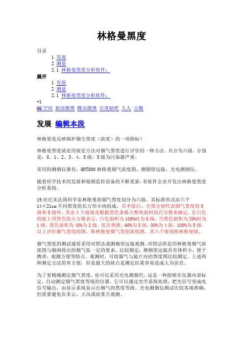 林格曼黑度