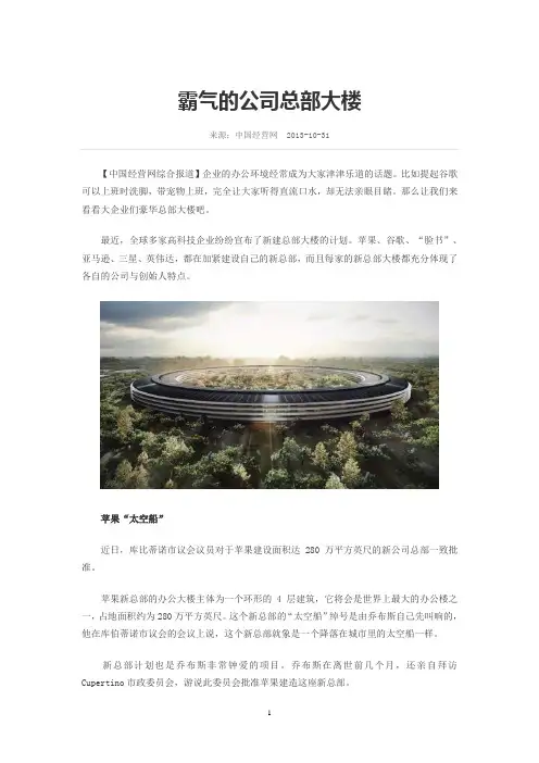 霸气的公司总部大楼