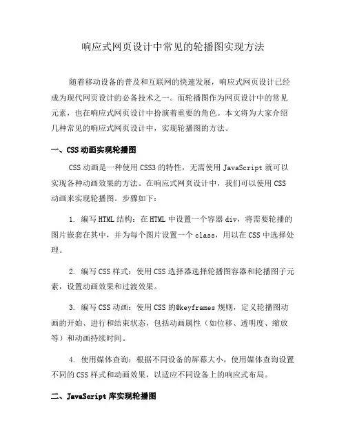 响应式网页设计中常见的轮播图实现方法(六)