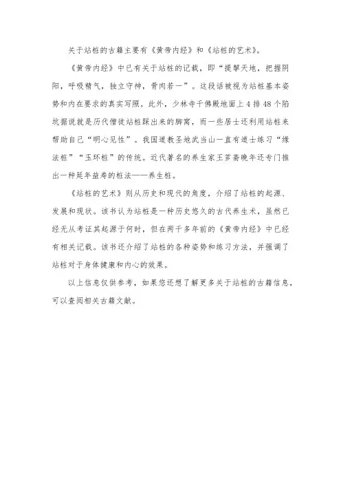 关于站桩的古籍