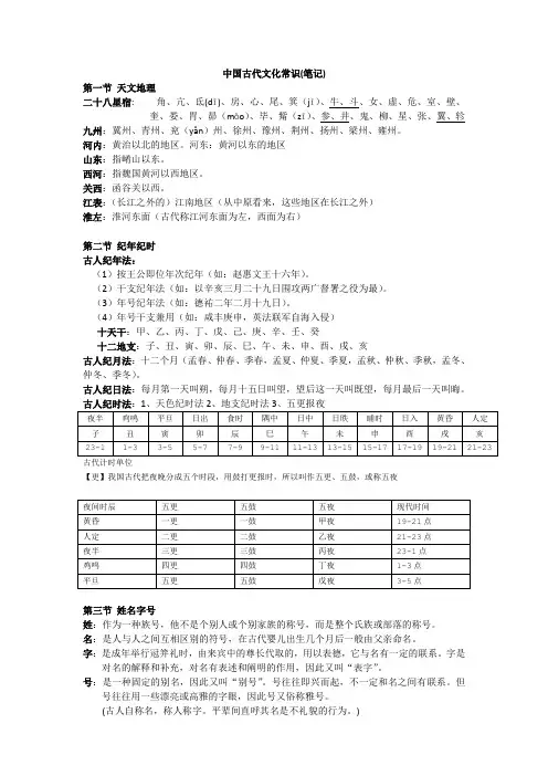 古代文化常识笔记