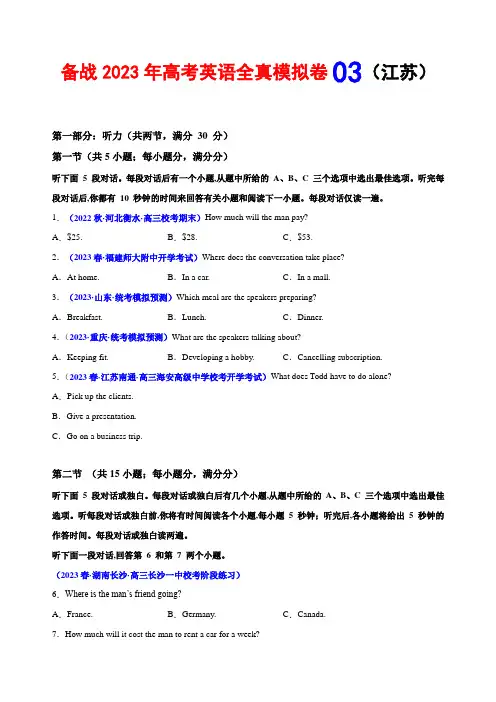【名校好题必刷】备战2023年高考英语全真模拟卷03(原题版)(江苏)