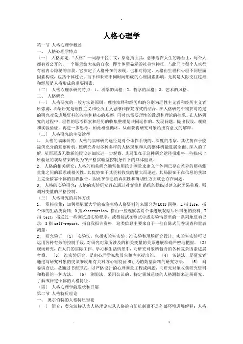 人格心理学,弗洛伊德,荣格,分析心理学