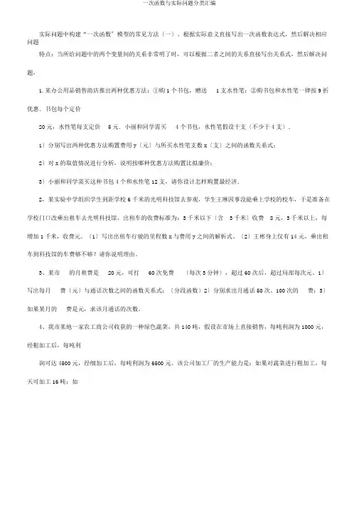一次函数与实际问题分类汇编